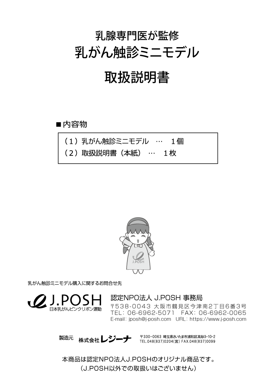乳がん触診ミニモデル(4)