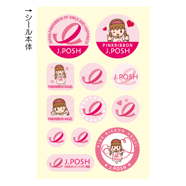 ピンクリボンシール